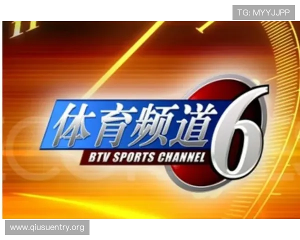 北京篮球比赛直播在线观看，BTV体育休闲频道为篮球迷提供一站式服务