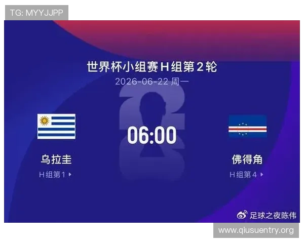 世界杯乌拉圭对阵佛得角比赛今日比分最新更新与赛况分析